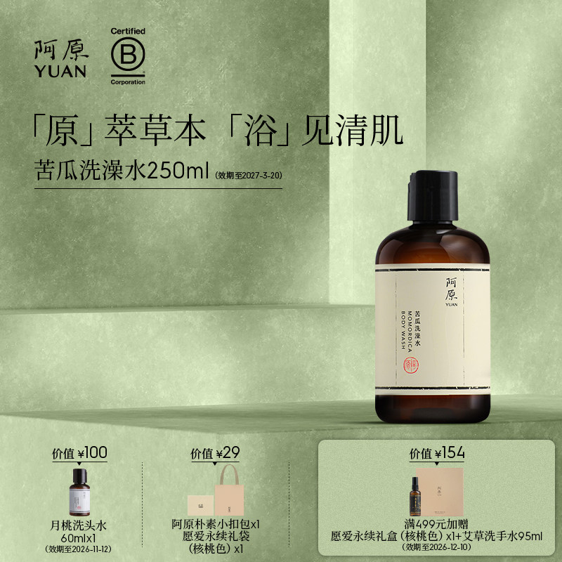 阿原艾草洗澡水500ml