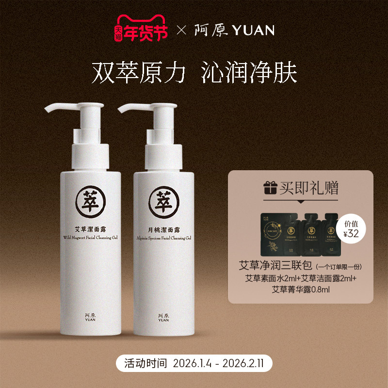 阿原艾草洁面露艾草洁面露