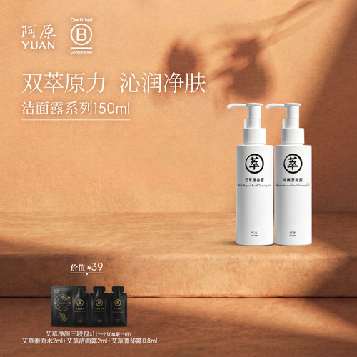 阿原艾草洁面露艾草洁面露