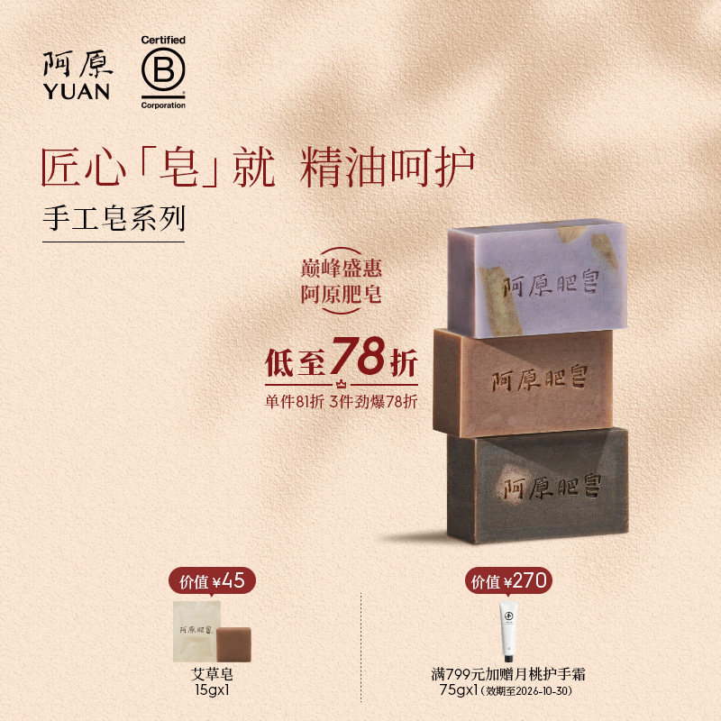 台湾阿原手工皂低温冷制皂洁面洗澡深澈植物精油香皂男女
