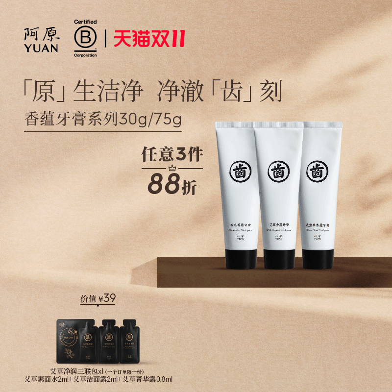 阿原艾草牙膏桧木牙膏清新口气植物精油清洁