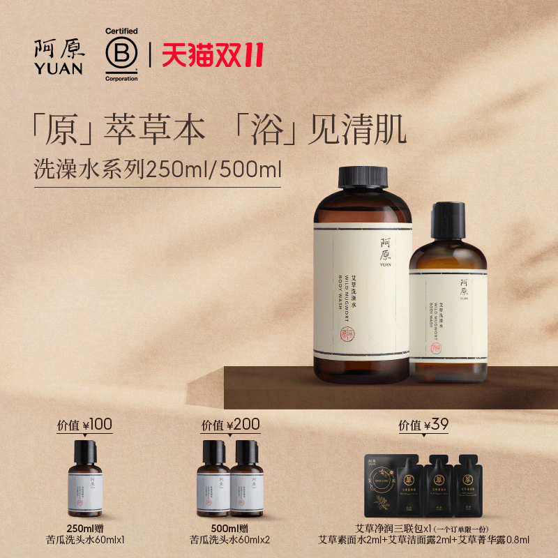 阿原洗澡水系列全系升级艾草洗澡水沐浴露