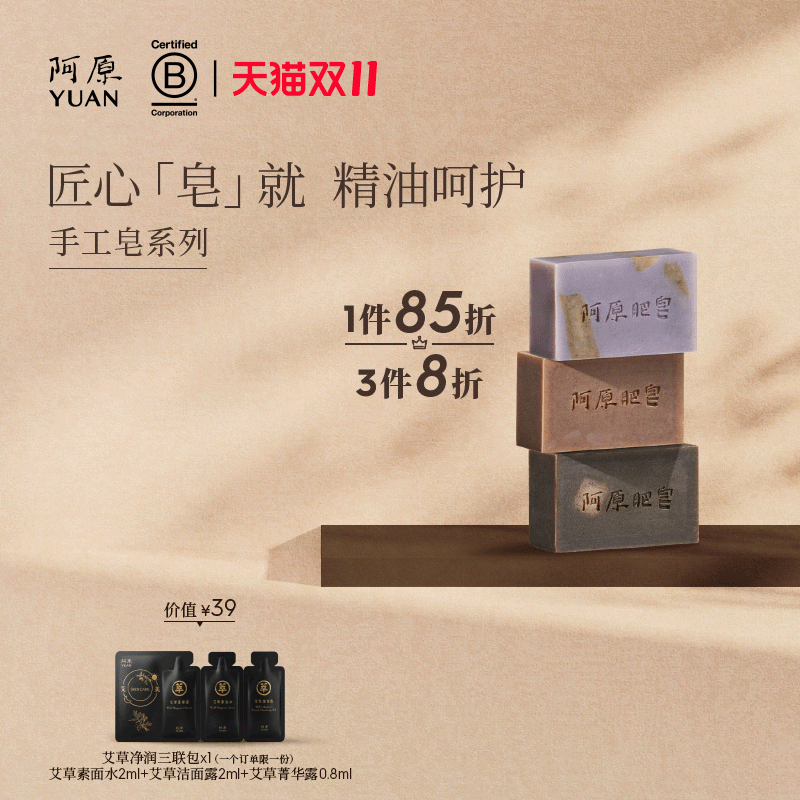 台湾阿原手工皂低温冷制皂洁面洗澡深澈植物精油香皂男女