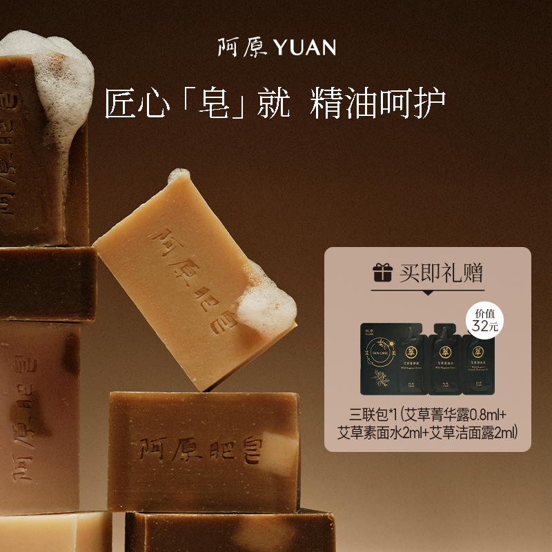 阿原手工皂全新升级115g