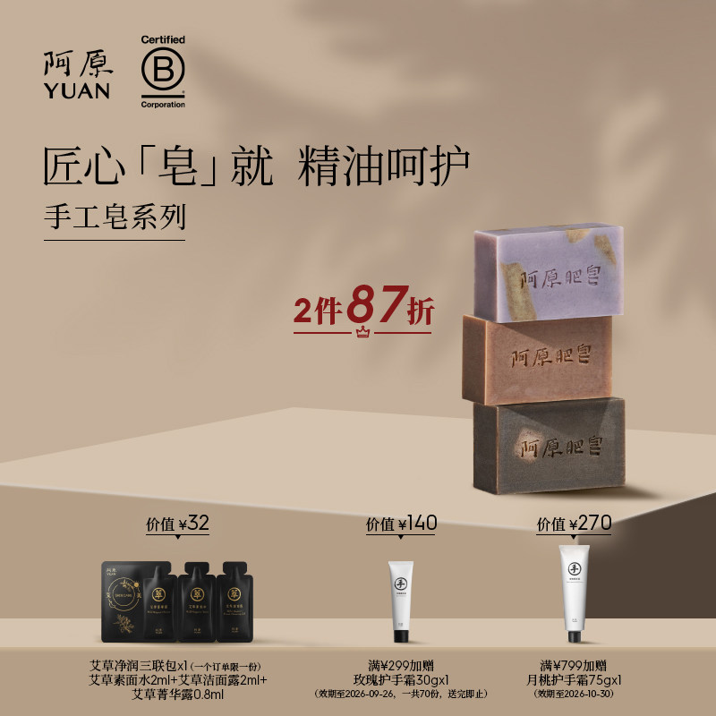 台湾阿原手工皂低温冷制皂洁面洗澡深澈植物精油香皂男女