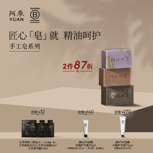 阿原手工皂全新升级115g