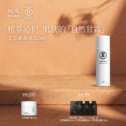 阿原艾草素面水湿敷水植萃水爽肤水保湿补水