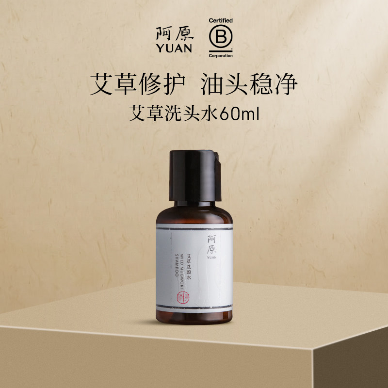 阿原艾草洗头水人参洗头水全新升级洗头水植物冷萃精油洗头水60ml