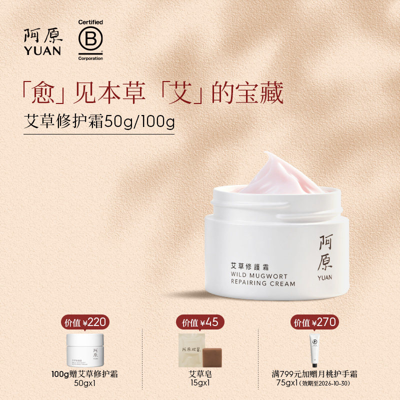 阿原艾草修护霜植物精油娇嫩肌面霜50g/100g
