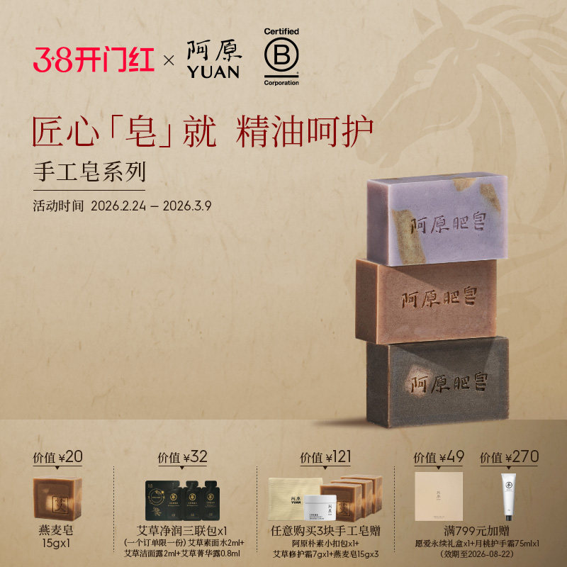 台湾阿原手工皂低温冷制皂洁面洗澡深澈植物精油香皂男女