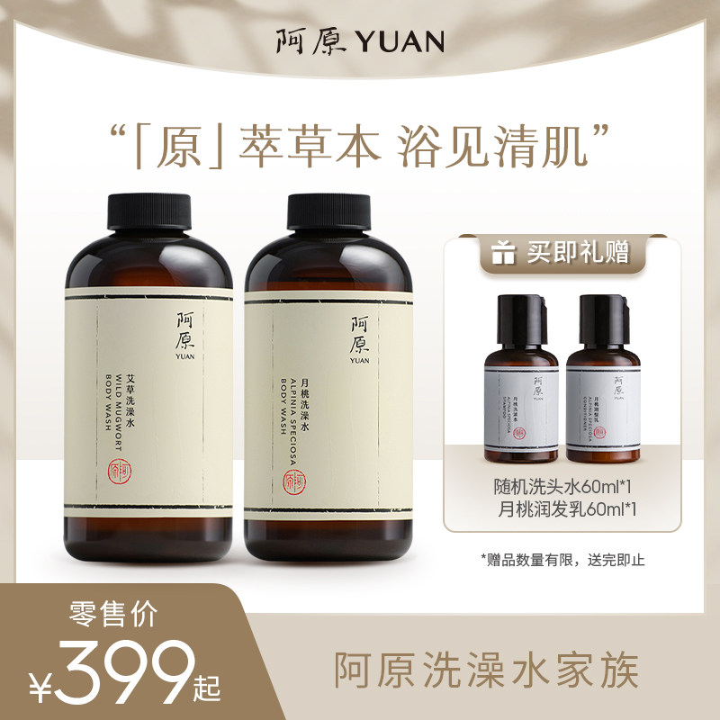 阿原艾草洗澡水500ml