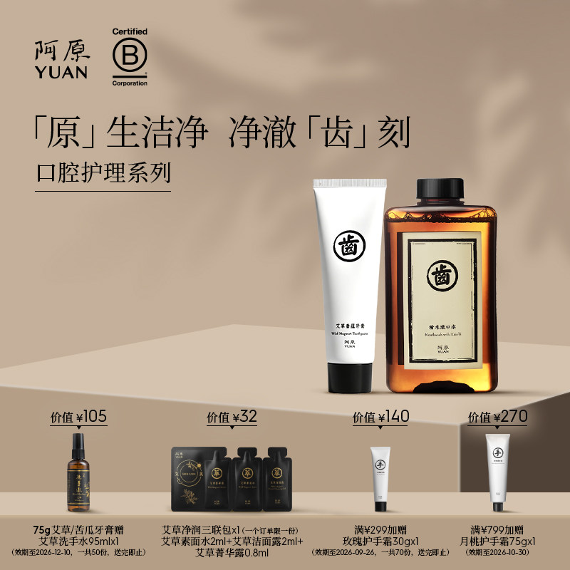 阿原艾草牙膏桧木牙膏清新口气植物精油清洁