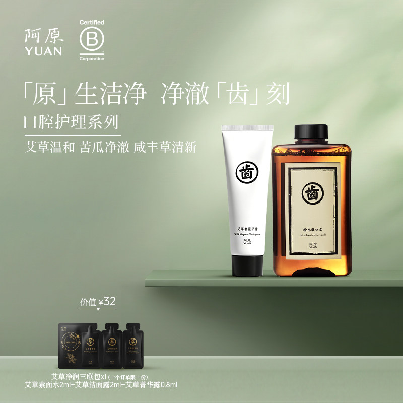 阿原艾草牙膏桧木牙膏清新口气植物精油清洁