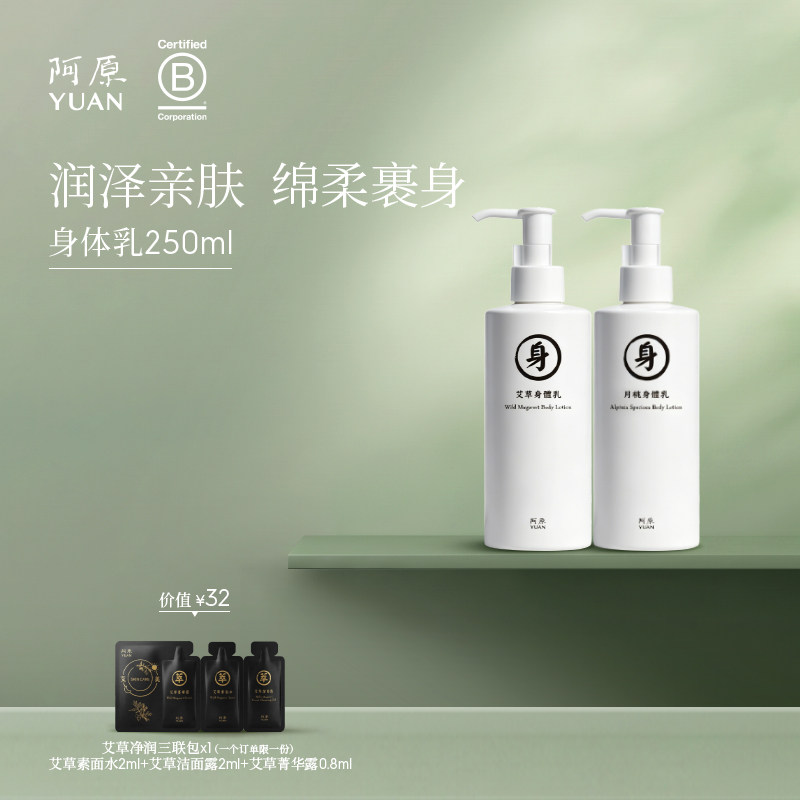 阿原艾草月桃苦瓜身体乳液滋润护肤补水缓解干燥粗糙润肤乳皮肤