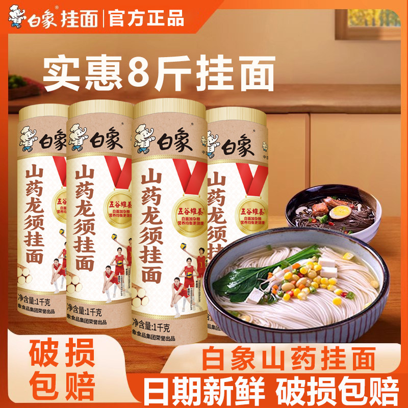 白象五谷维养山药挂面龙须面早餐图片