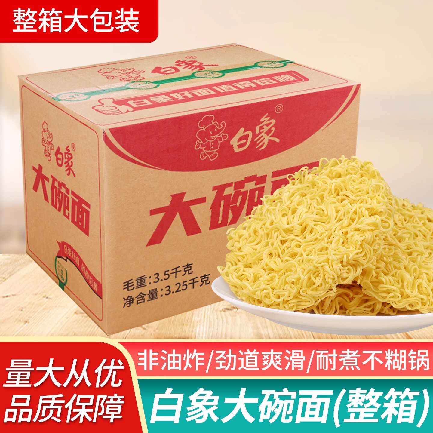 白象大碗面整箱餐饮面非油炸面饼方便面速食广东炒面早餐面条批发