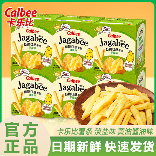 Calbee卡乐比薯条75g*3盒淡盐味