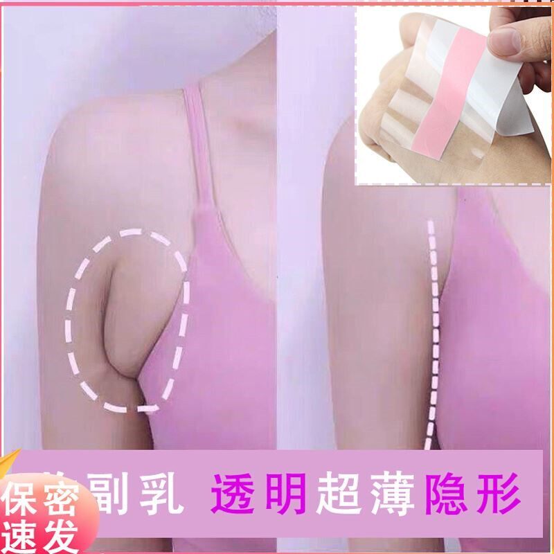 副乳隐形贴透明提拉绷带聚拢神器背心裹胸矫正带隐形胸贴定型胶带