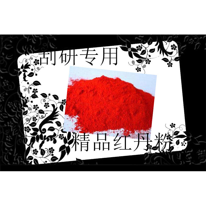 红丹粉机床刮研红丹粉研磨钳工黄蓝丹合模剂粉机械磨具工业红丹