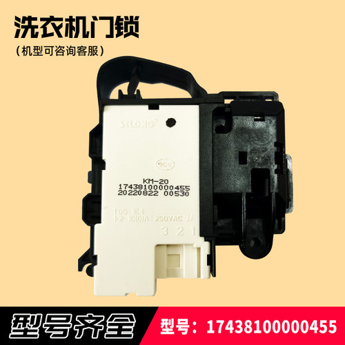 滚筒洗衣机门开关门锁原装速发