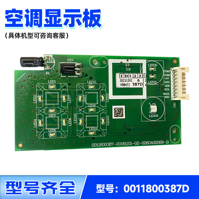 适用空调显示板接收板全新