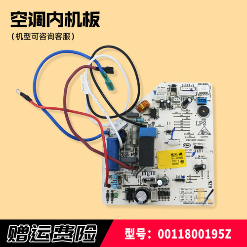 空调电脑板内机控制板全新速发