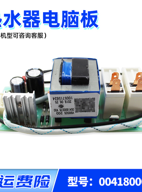 适用0041800076/0041800147/0041800102/A海尔热水器电脑板电源板