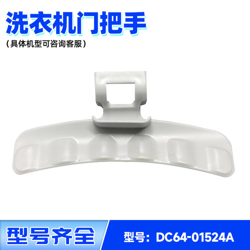 洗衣机门把手配件全新速发