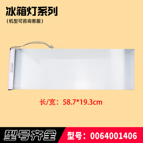 冰箱全新配件冷藏照明灯LED灯