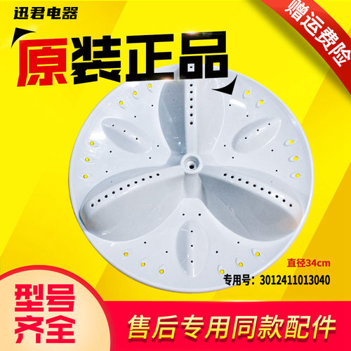 适用洗衣机波轮盘水叶速发