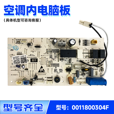 适用空调内机电脑板主板全新速发