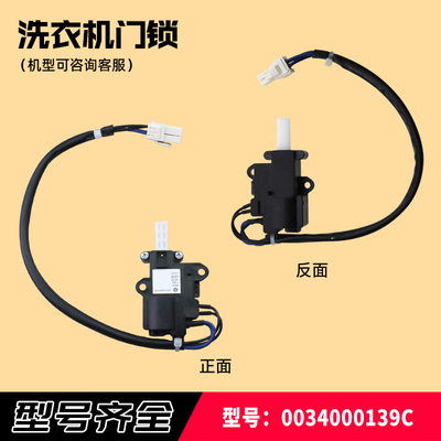 滚筒洗衣机门开关门锁全新速发