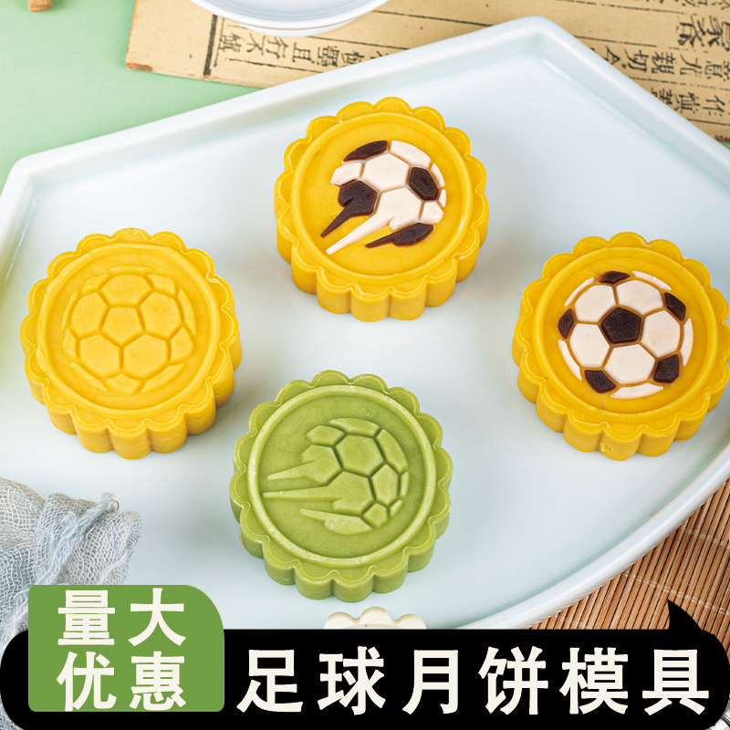 足球月饼模具量大优惠