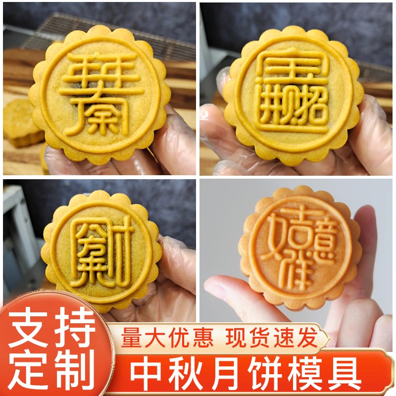 月饼75克套装模具手压式家用广口味g2025新款豆沙莲蓉蛋黄如意坊