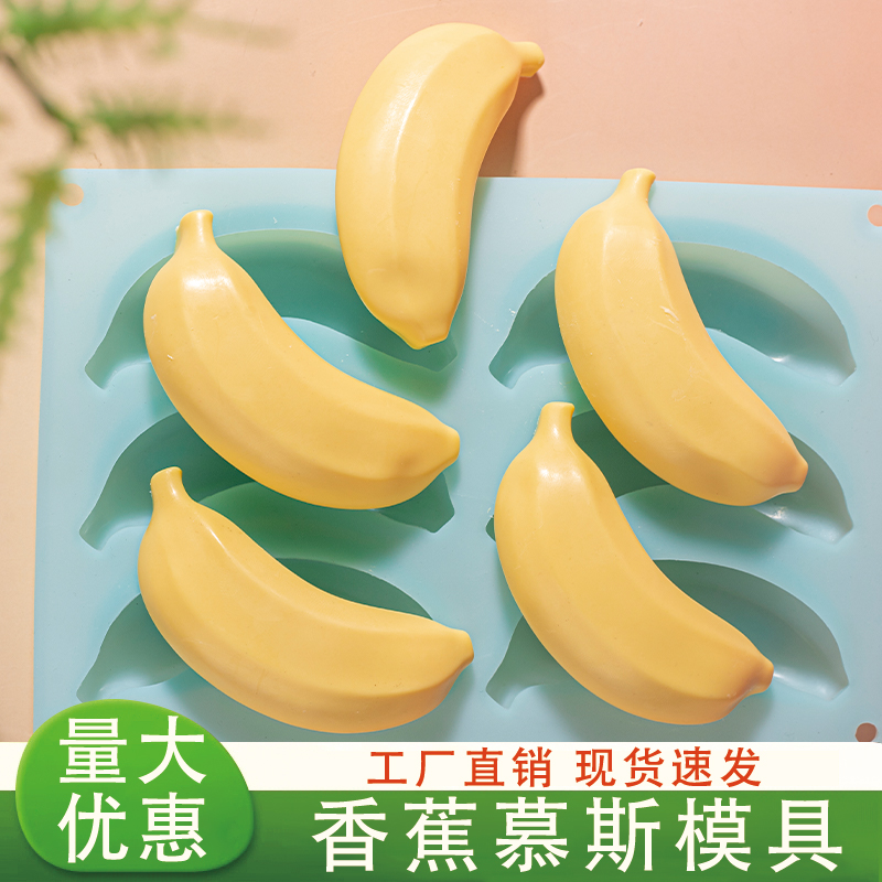 量大优惠香蕉慕斯模具食品级