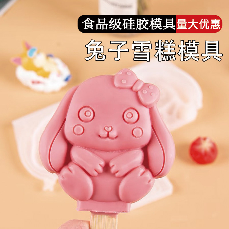 兔子模具雪糕硅胶食品级网红文创冰格/制冰袋