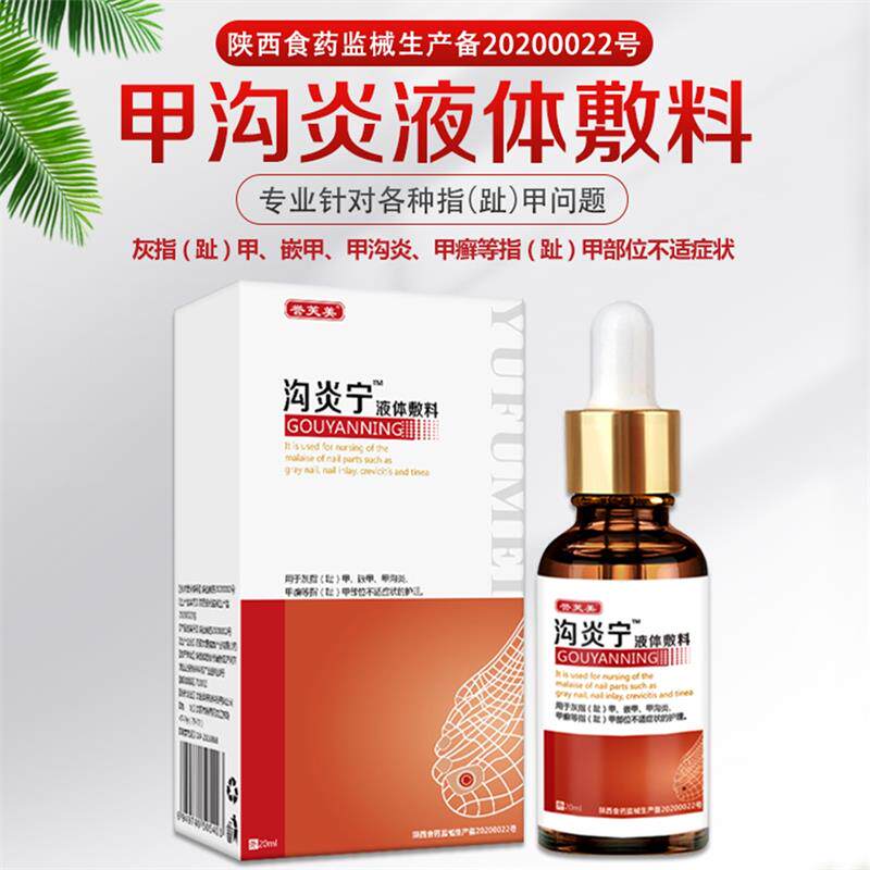 甲沟炎专用软甲消炎消肿去肉芽岐甲沟黄净脚趾甲长到肉里真菌感染