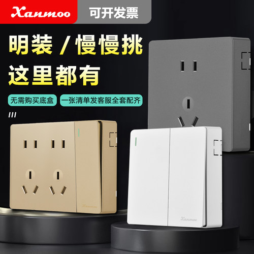 炫蒙10A雅白86型12年开关插座