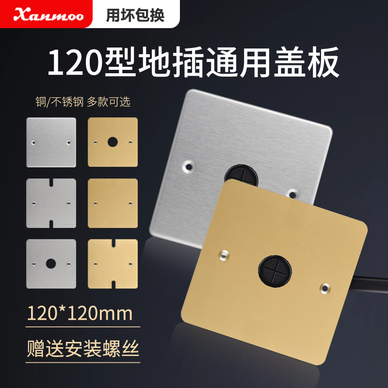 120型地插盖板炫蒙装饰堵板