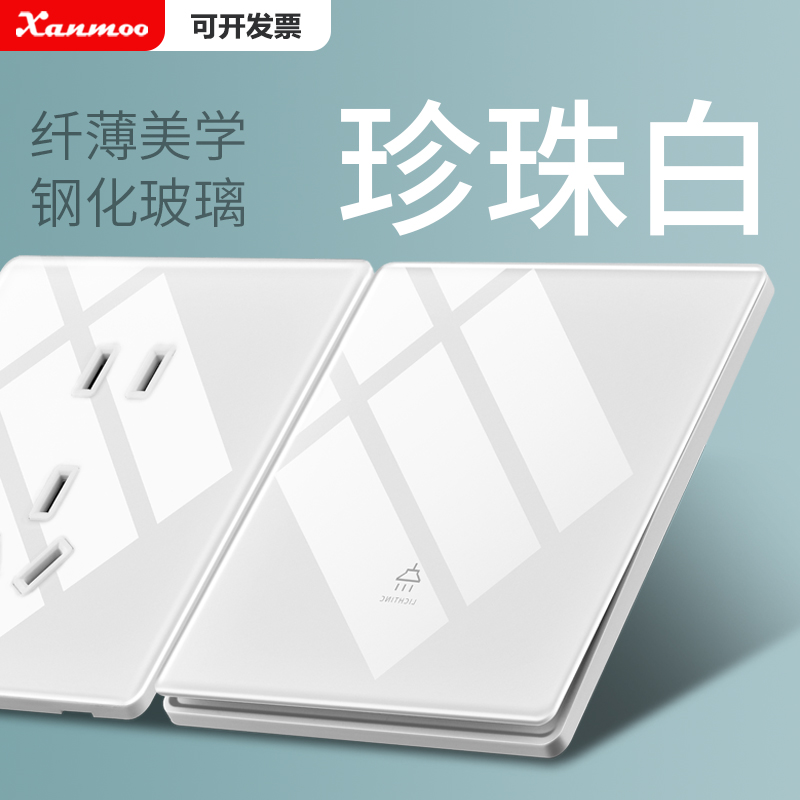 炫蒙10A珍珠白五孔12年