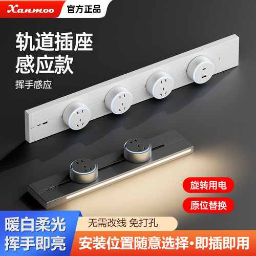 明装感应灯轨道插座可移动