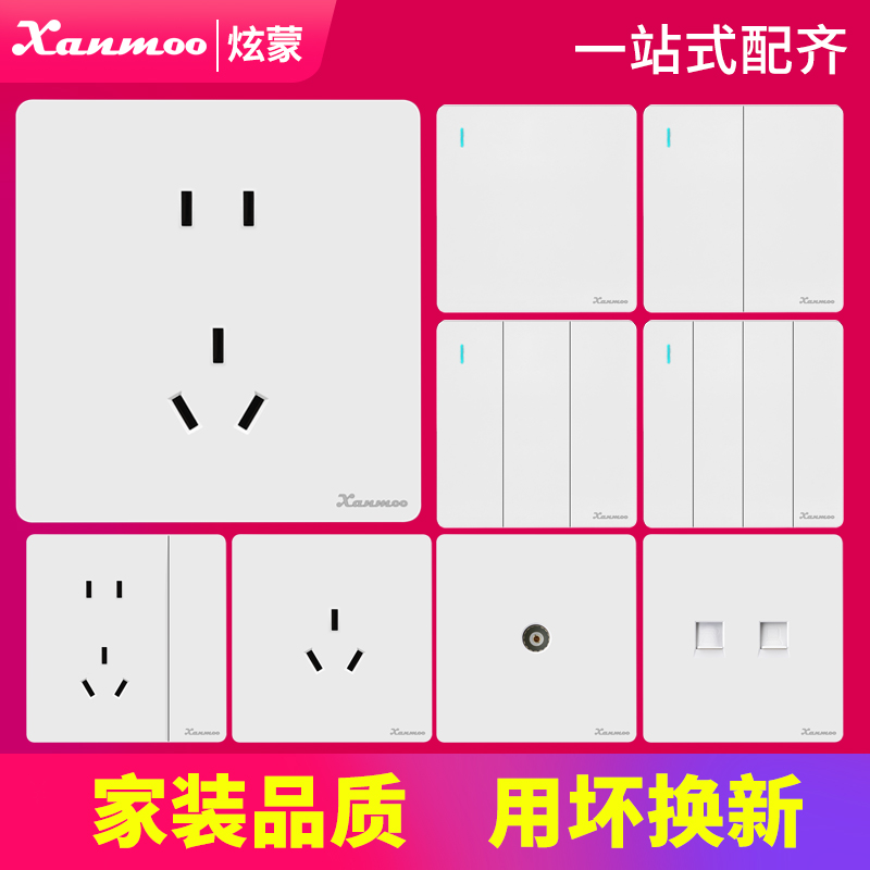 86型暗装墙壁开关插座 网络 雅白五孔插座面板
