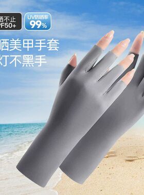 夏季美甲防晒手套女防紫外线户外开车薄款冰丝防晒黑半指漏指手套