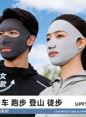 防晒面罩男女夏户外跑步专用全脸防风透气脸基尼防紫外线防晒口罩
