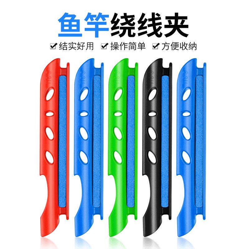 钓鱼鱼竿收线器绕线板手竿通用缠线器泡沫绕线卡夹