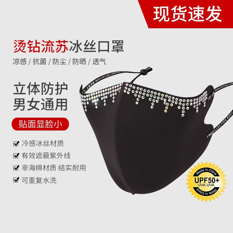 夏季新款立体防晒冰丝口罩烫钻七彩水钻透气成人款