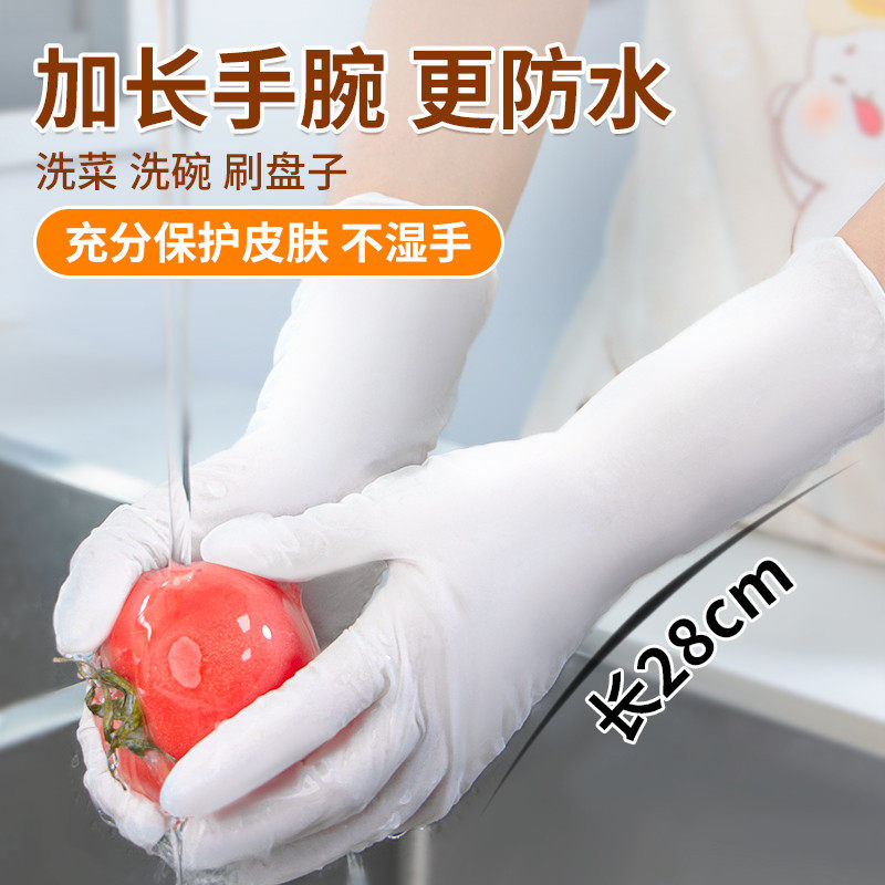 一次性手套芦荟丁腈加长家务清洁洗碗洗衣护手