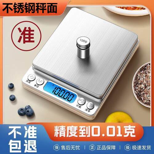 高精准电子秤家用小型克称0.01g烘焙秤天平秤厨房秤食物秤