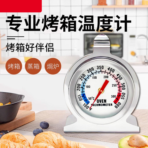内置家用厨房烤箱温度计耐高温发酵烘焙精准测温工具