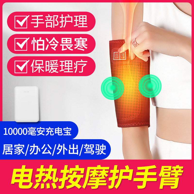 电热敷手臂酸痛护理加热艾草胳膊网球手肘保暖手部电动按摩器智能